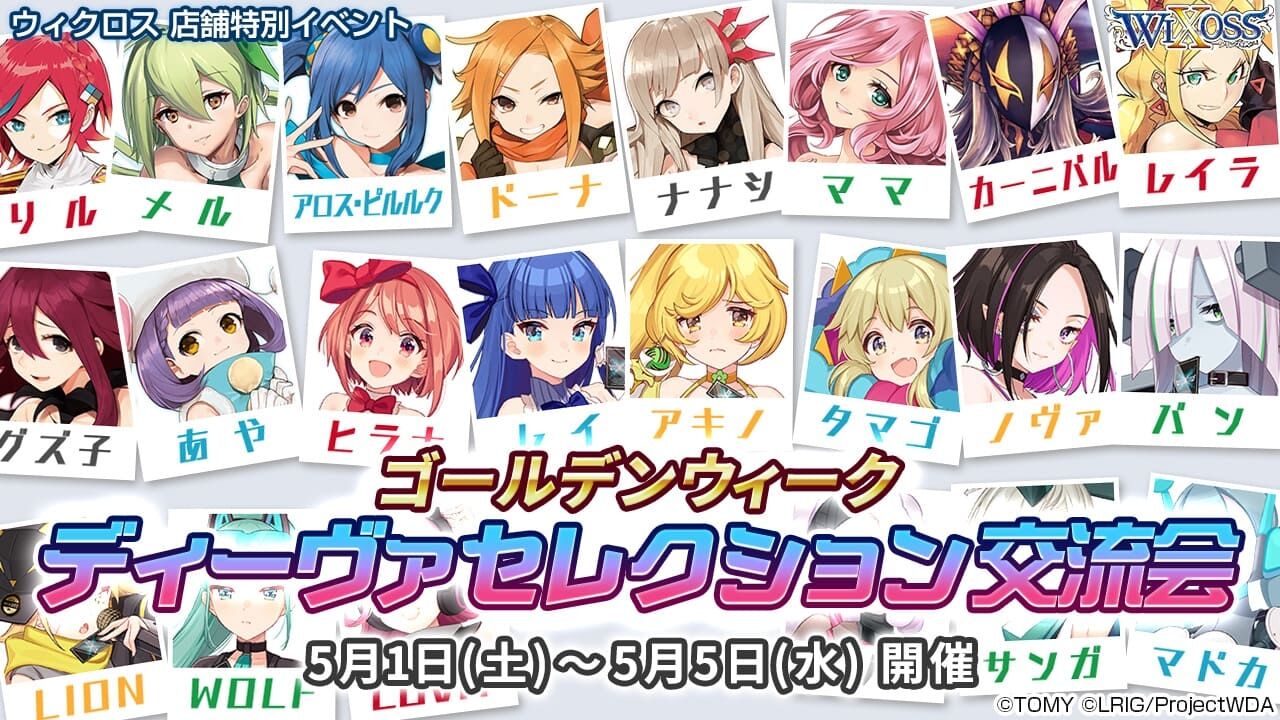 Wixoss Party 103 ディーヴァセレクション交流会 エア決闘者は思考する