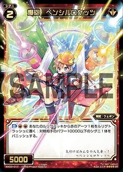 WX03-017-3