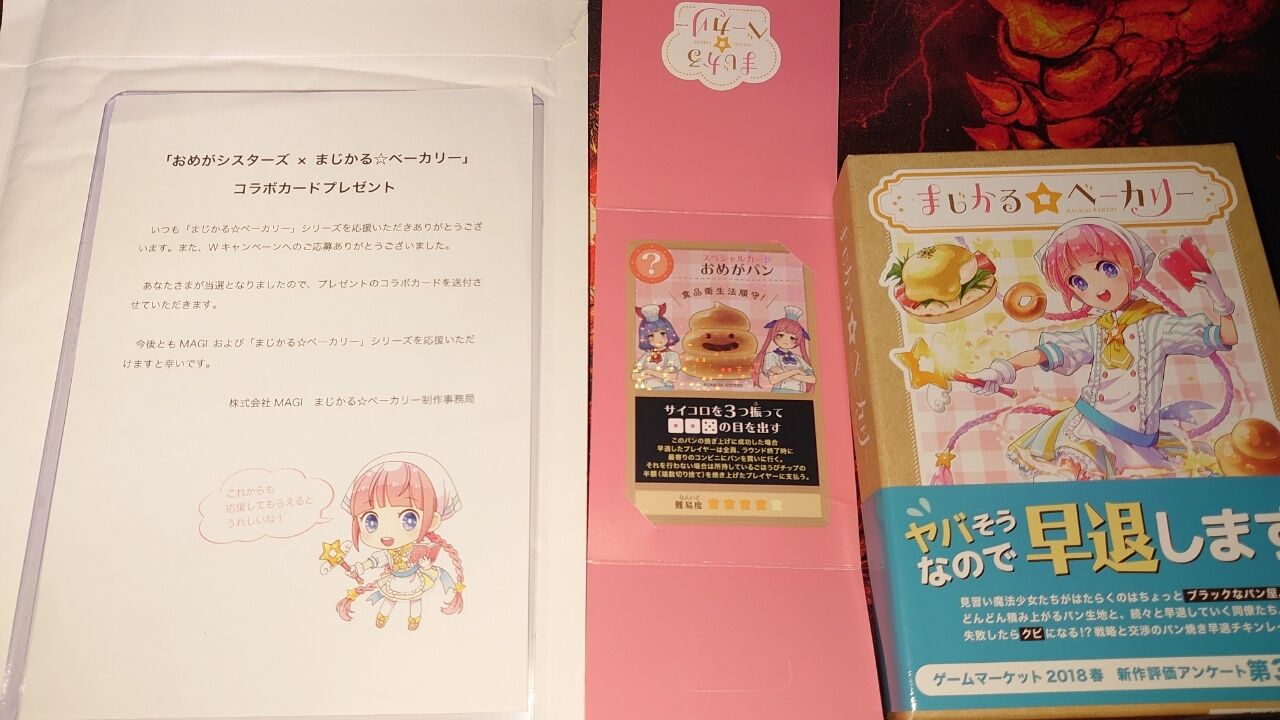 まじかる ベーカリー おめシスコラボカード 当選 エア決闘者は思考する まじかる ベーカリー おめシスコラボカード 当選 エア決闘者は思考する