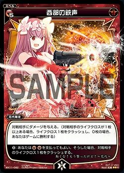 WX11-042
