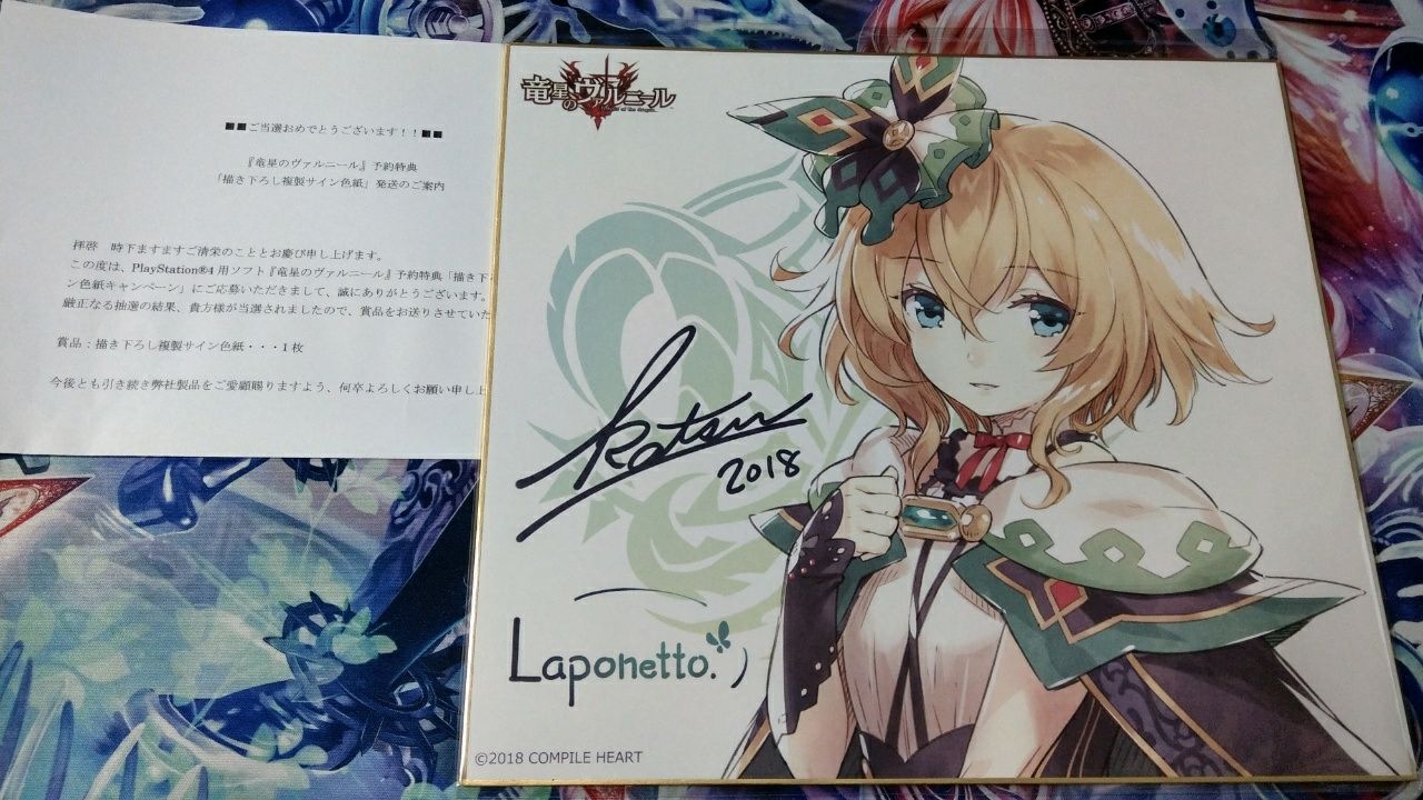 竜星のヴァルニール 色紙　ゼフィ　複製サイン　当選品 竜星のヴァルニール 書き下ろし複製サイン色紙』 着弾 : エア決闘者は