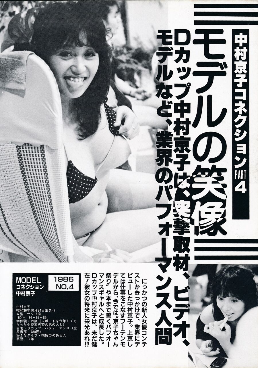 中村京子　エロ 中村京子 : 段ボール箱の中身