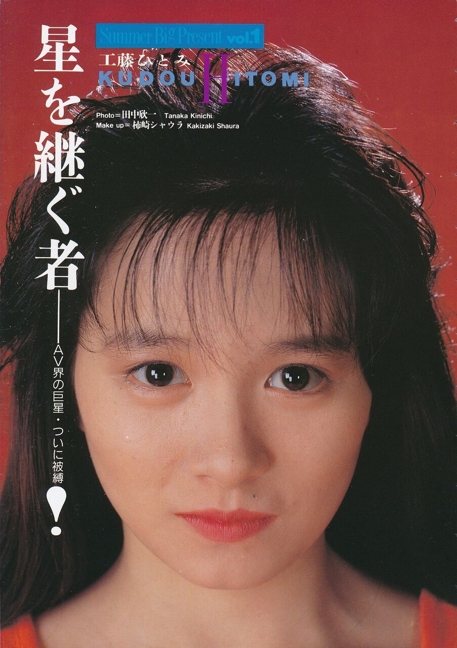 工藤ひとみ　av 工藤ひとみ : 段ボール箱の中身