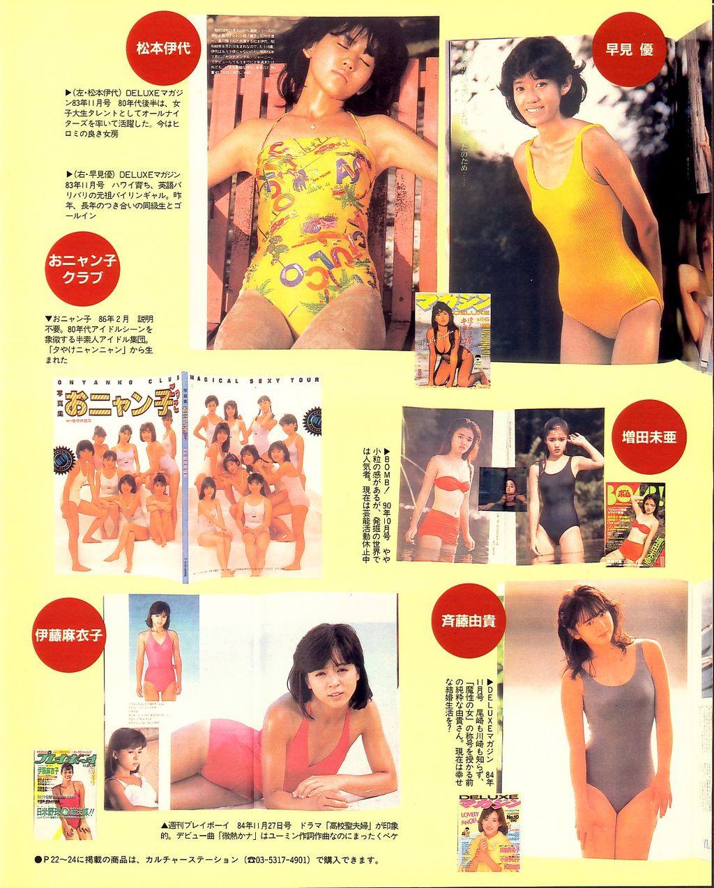 バックトゥ80年代 懐かしアイドル大発掘 段ボール箱の中身