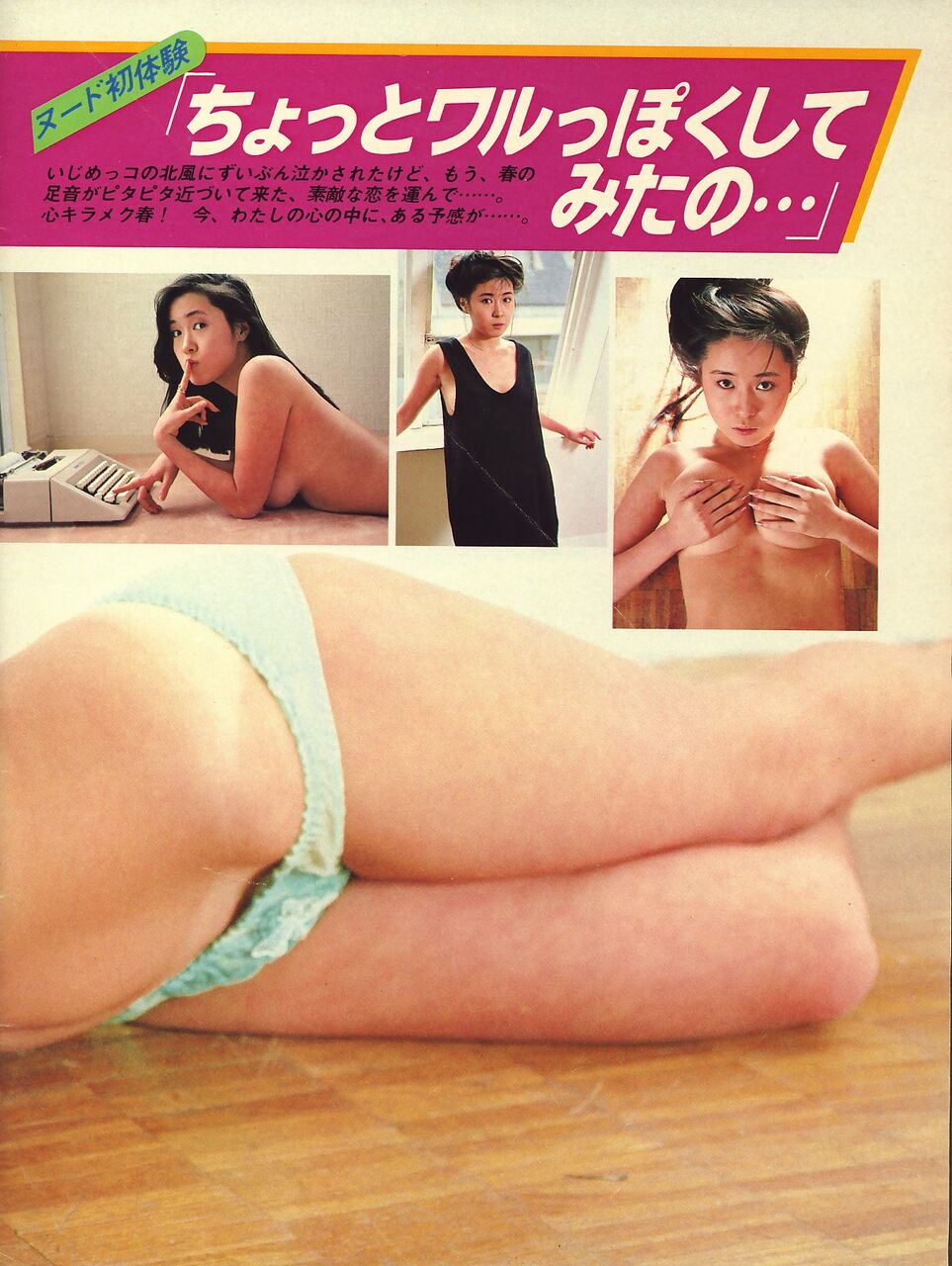 全裸初脱