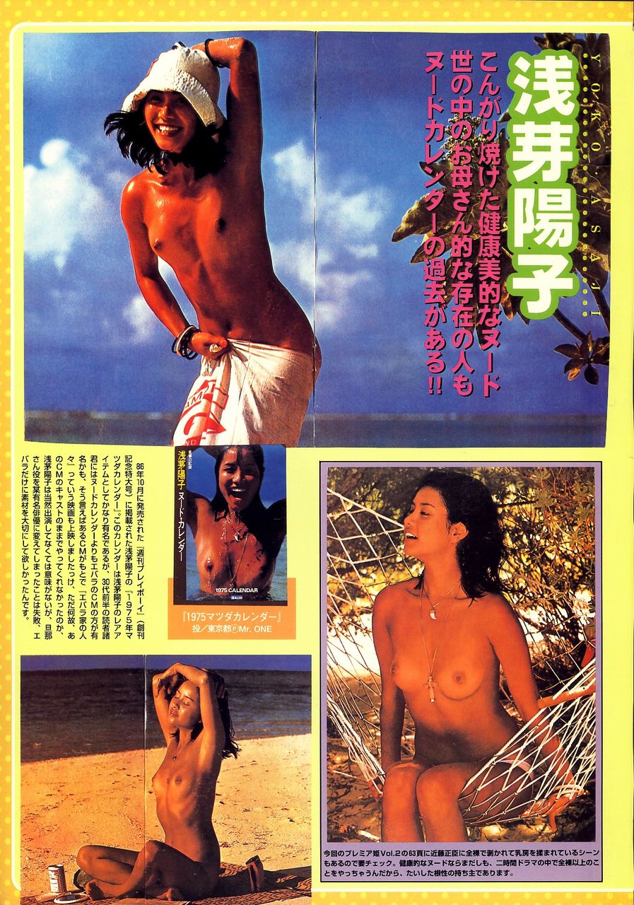 浅茅陽子ヌード 浅茅陽子 : 段ボール箱の中身
