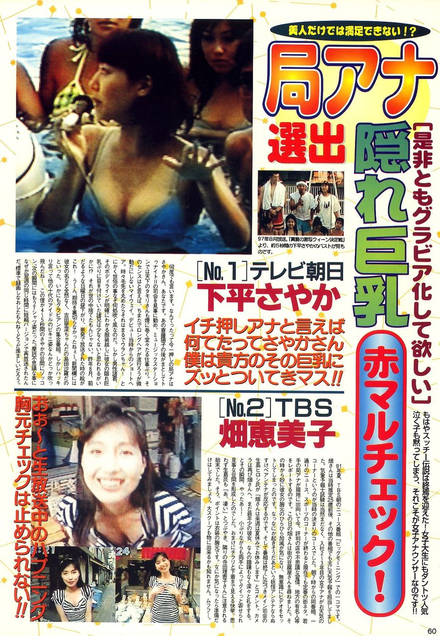 下平さやか 畑恵美子 段ボール箱の中身 下平さやか 畑恵美子 段ボール箱の中身