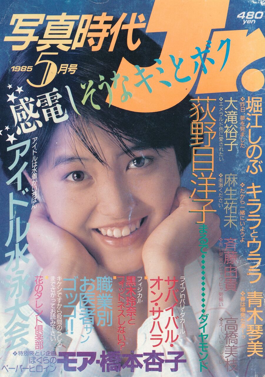 荻野目洋子 段ボール箱の中身