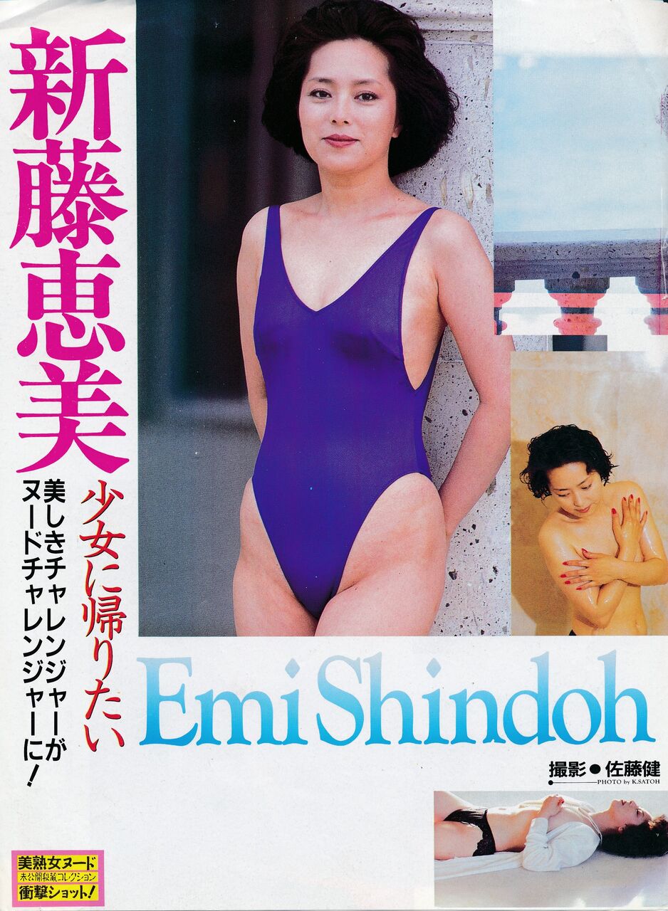 新藤恵美sex 新藤恵美 : 段ボール箱の中身