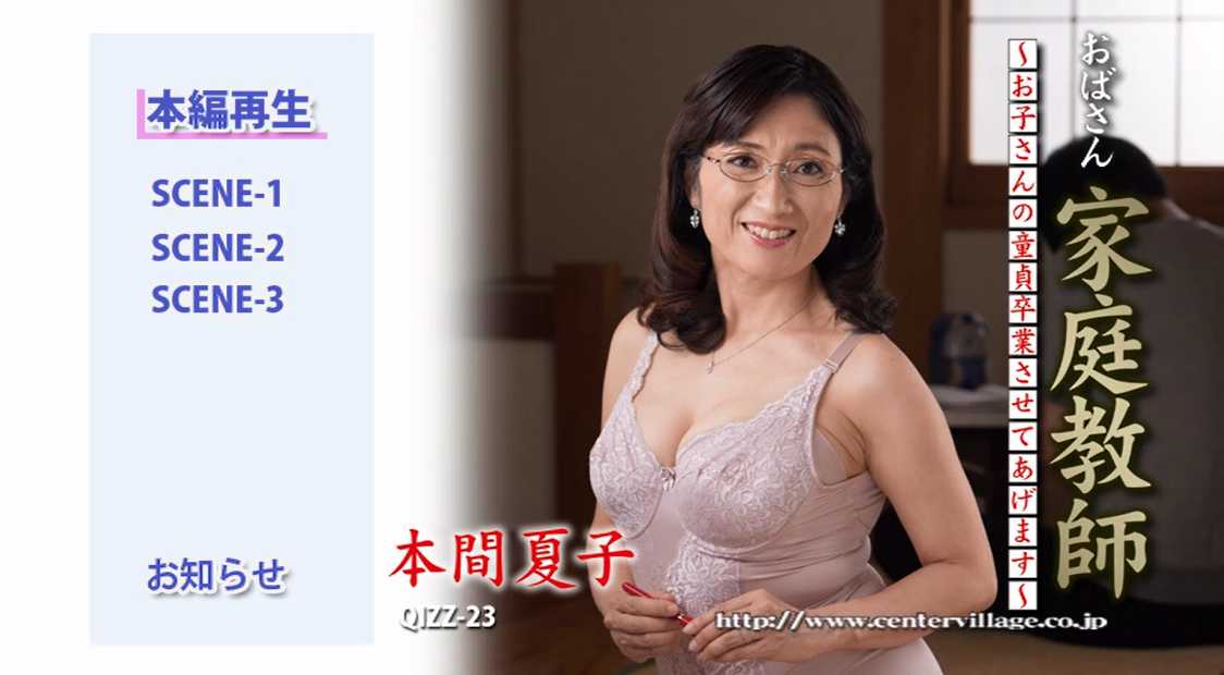 五十路本間夏子家庭教師 おばさん家庭教師 本間夏子 : 段ボール箱の中身