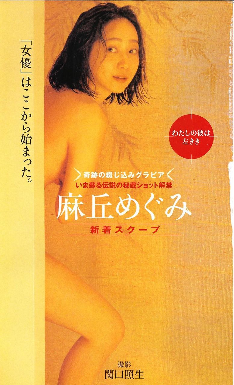 麻丘めぐみエロ 麻丘めぐみ : 段ボール箱の中身