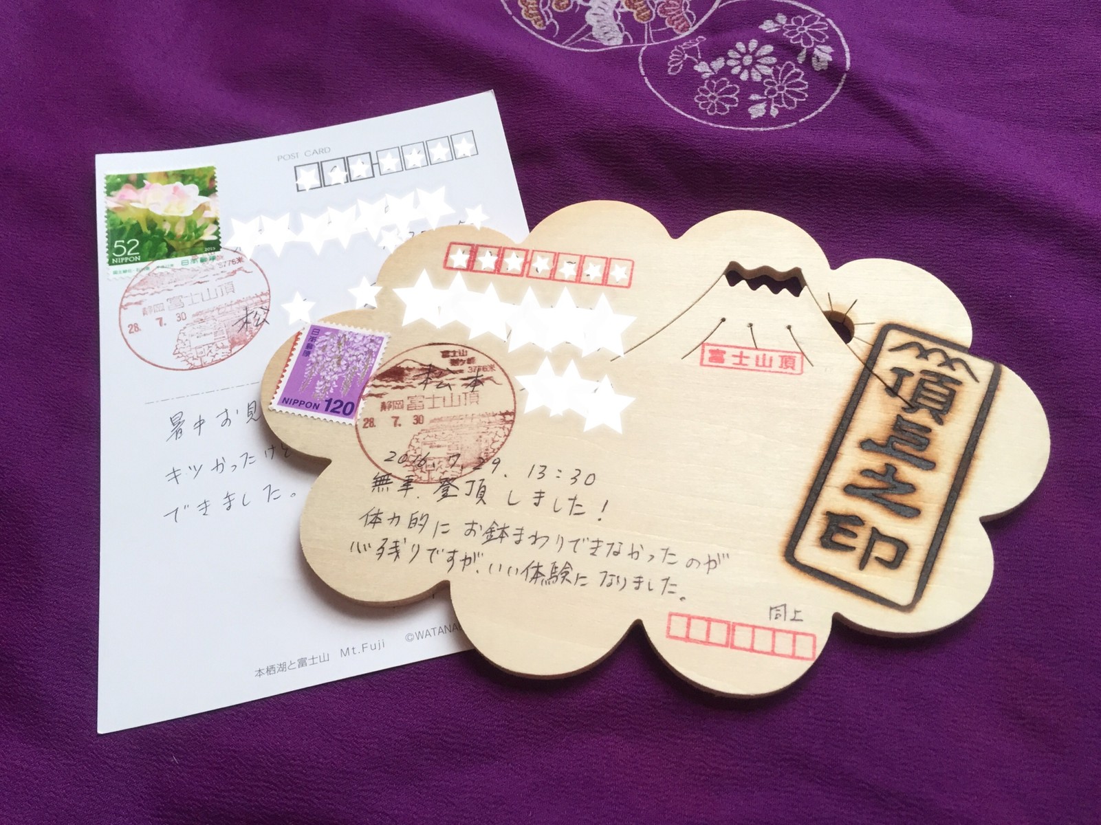 初めての富士山 3 山頂から届いたハガキ 山頂風景印 と御朱印 旅のあしあと
