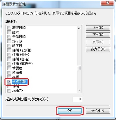 焦点距離グループ表示設定2