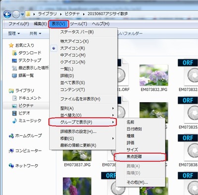 焦点距離グループ表示設定3