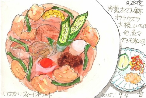 いちだい　冷製おでん