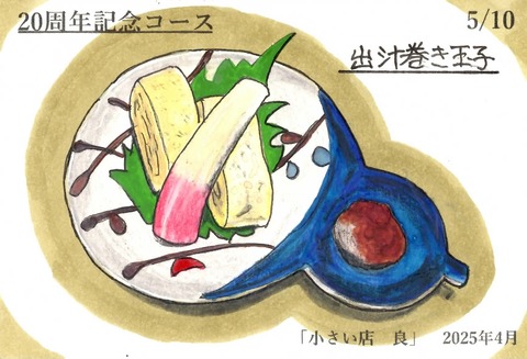 250418小さい店良5