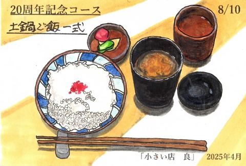 250418小さい店良8