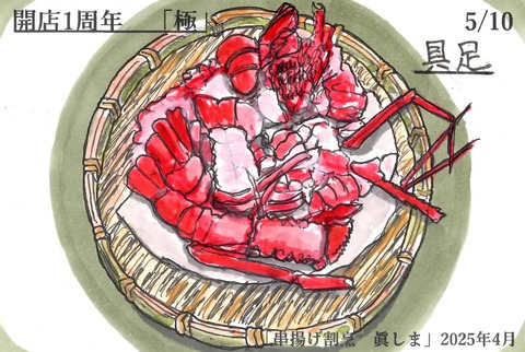250419眞しま5