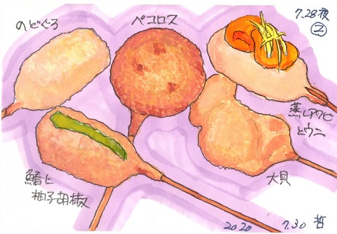 200729串かつ石はら2