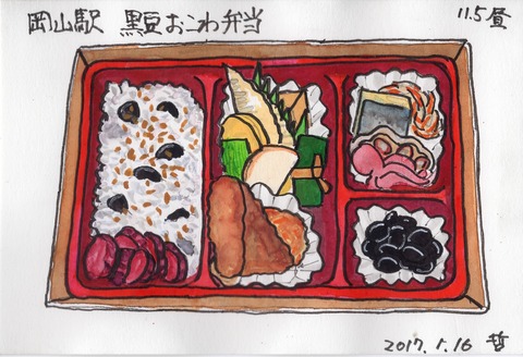 1701016 岡山おこわ弁当