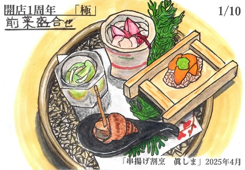 250419眞しま1