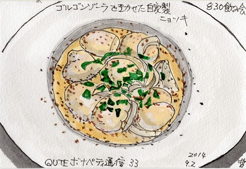 クーテ　ゴルゴンゾーラをきかせたニョッキ