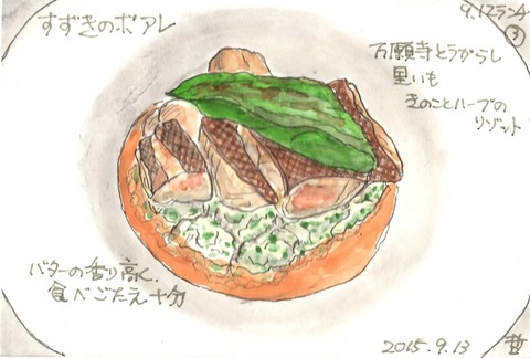 ぺるしえ3　鱸のポアレ