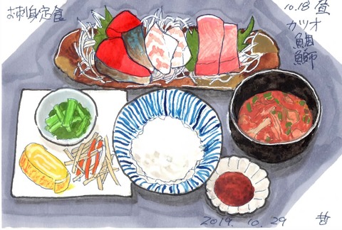 191031日替定食1