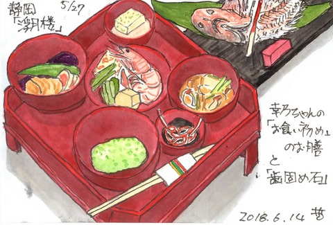 180614お食い初め