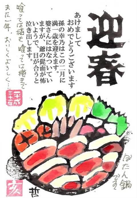年賀状2019