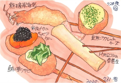 200729串かつ石はら4