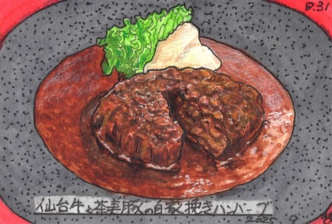 250831御影洋食一平2