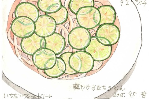 いちだい　すだちうどん