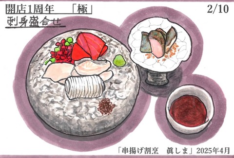 250419眞しま2