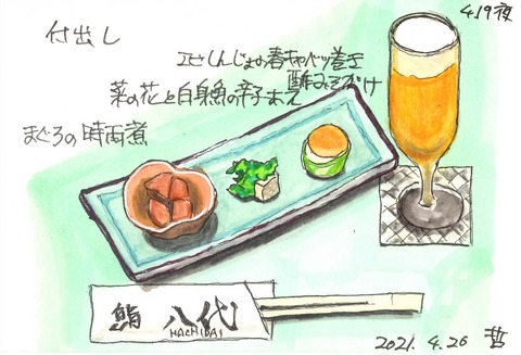 210425鮨八代1