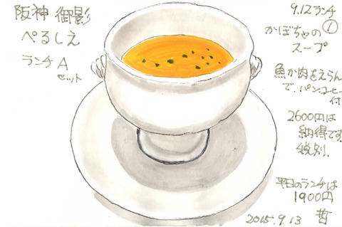 ぺるしえ1　かぼちゃのスープ