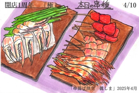 250419眞しま4