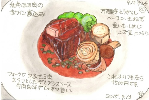 ぺるしえ4　和牛のワイン煮込み