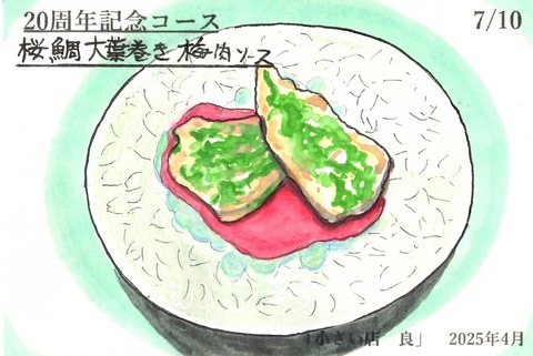 250418小さい店良7