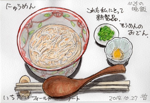 いちだい　にゅうめん
