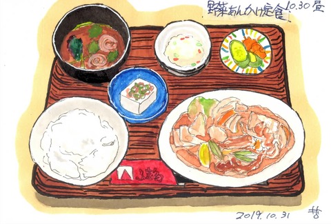 191031日替定食3