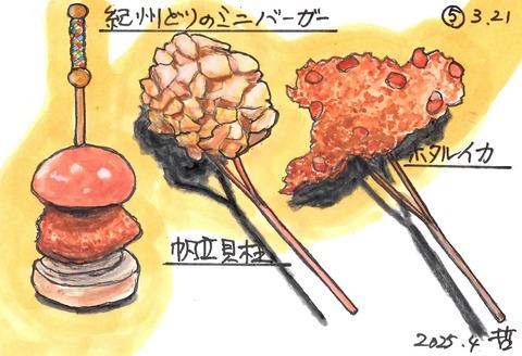 250321眞しま5