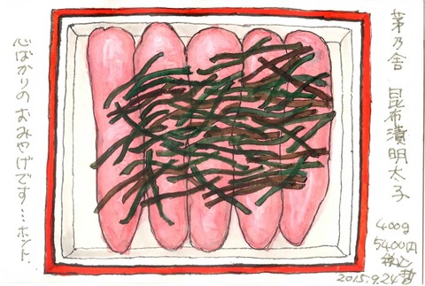 椒房庵　昆布明太子