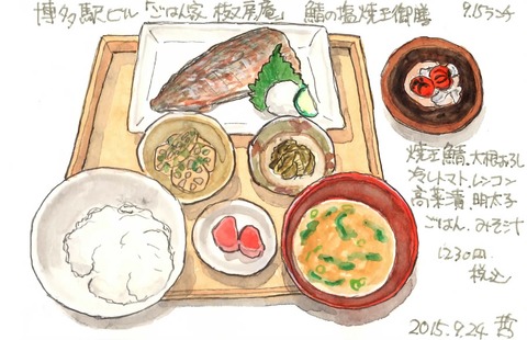 椒房庵　鯖の塩焼