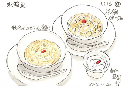 浜松　氷箱里８