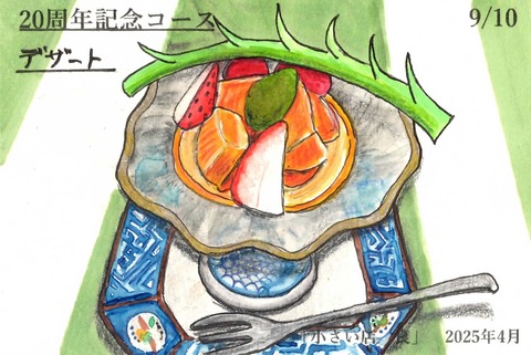 250418小さい店良9
