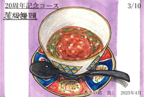 250418小さい店良3
