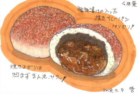 180709カレーパン