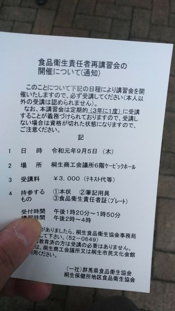 食品衛生責任者の講習行ってきた ぷらぱん日記 食品衛生責任者の講習行ってきた ぷらぱん日記