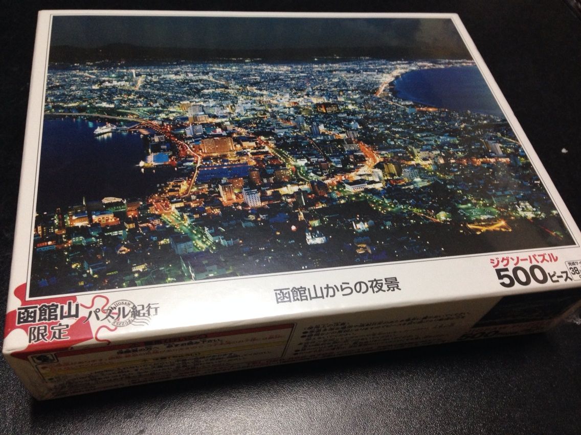 函館山限定　パズル　（未開封） 函館のお土産 : カルメンの日記帳
